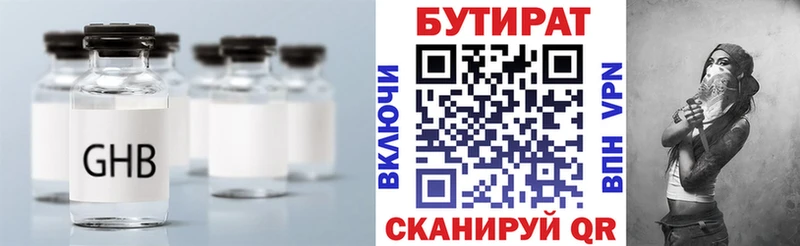 БУТИРАТ бутандиол  Анива 